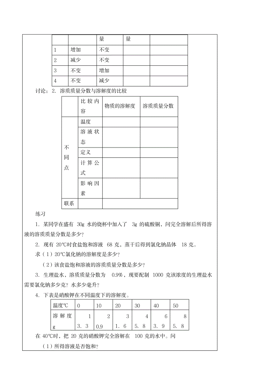 三年级上册科学教案-8物质的溶解粤教版_小学教育-小学学案_第2页