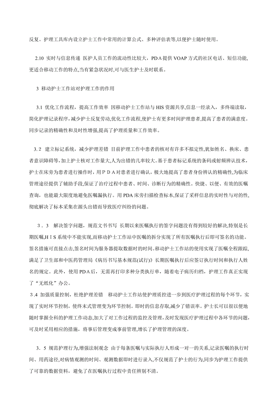 移动护理信息系统在临床护理工作中的应用及意义_第4页