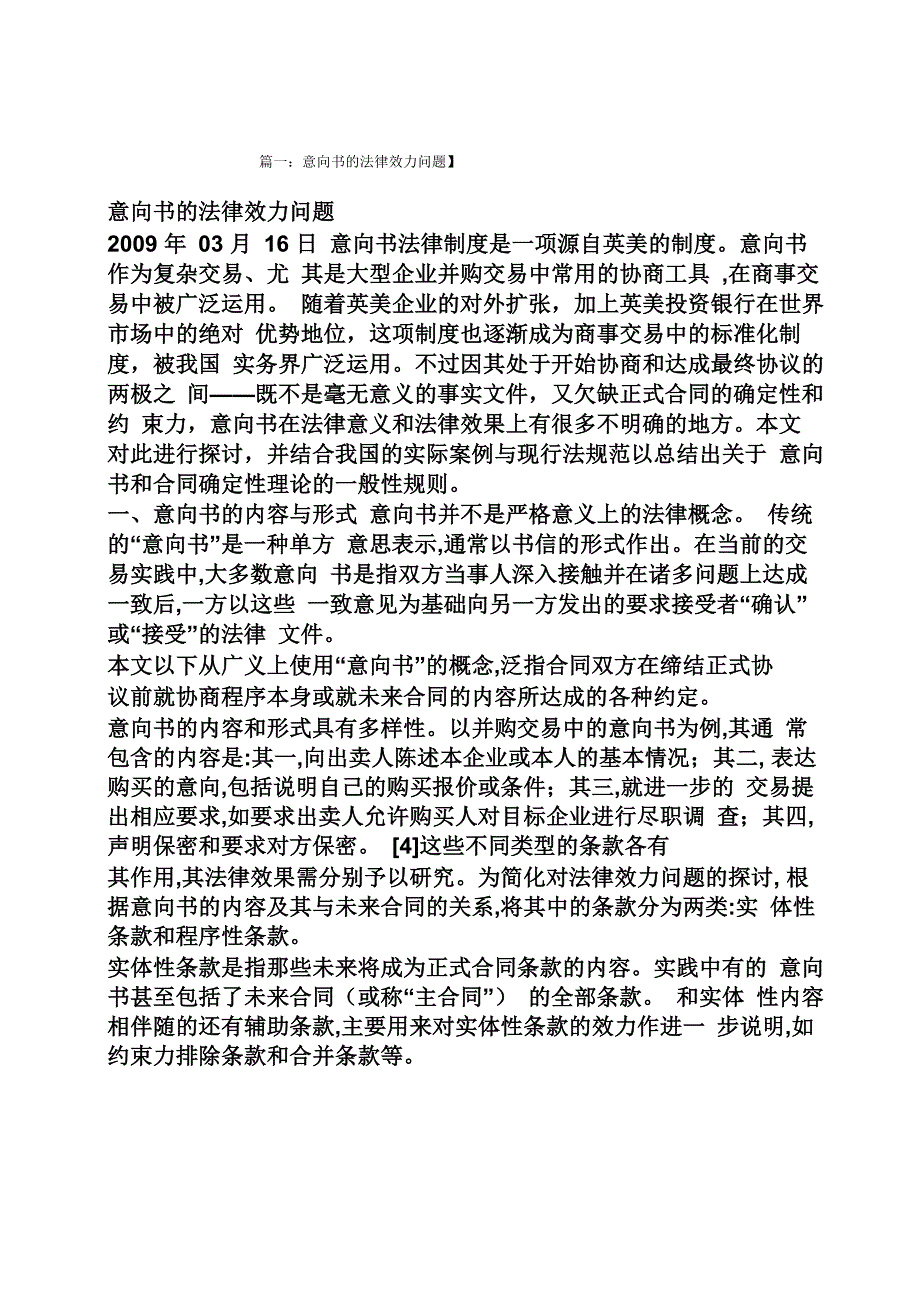 合作意向书法律效力_第1页