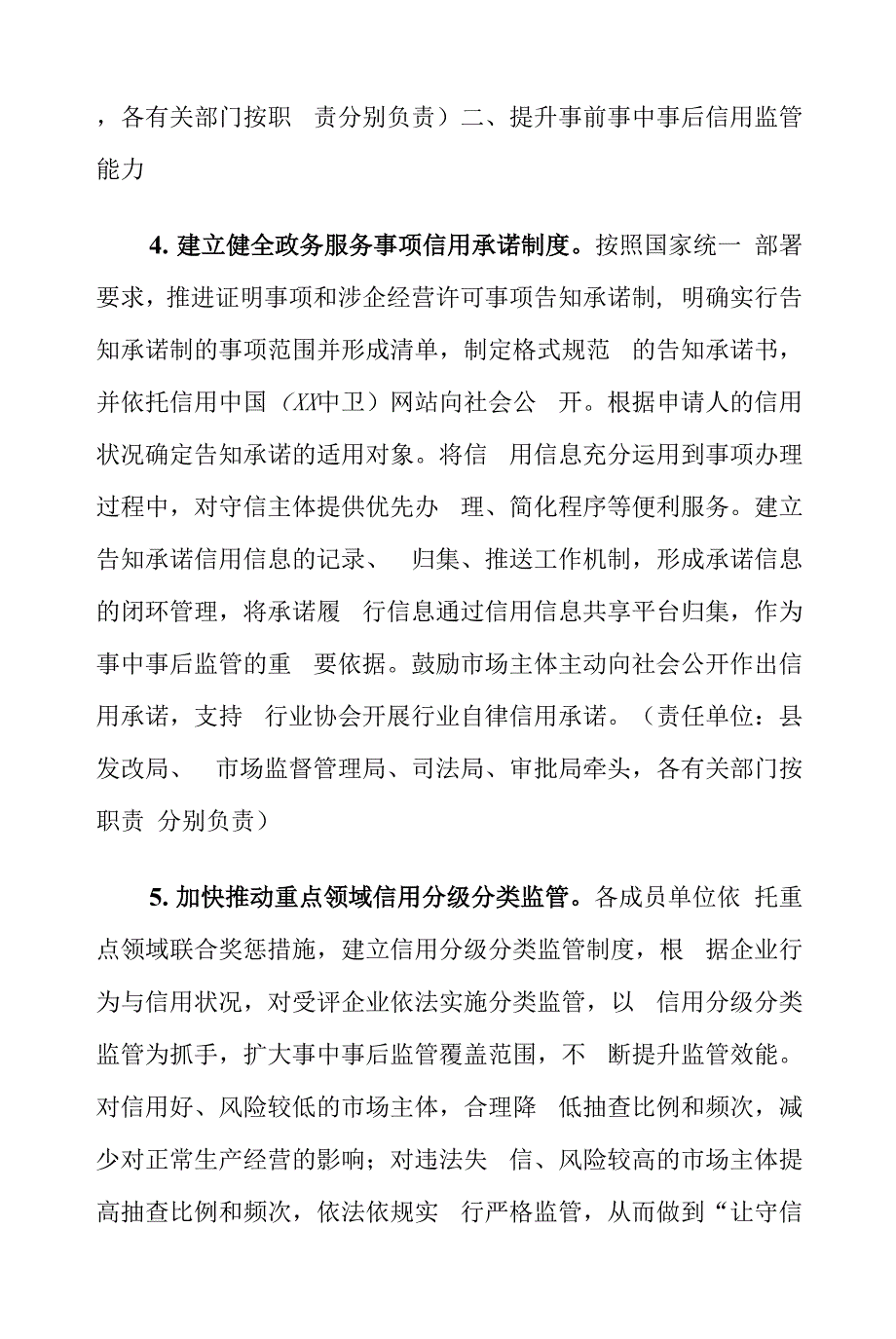 XX县2022年社会信用体系建设工作要点0001.docx_第5页