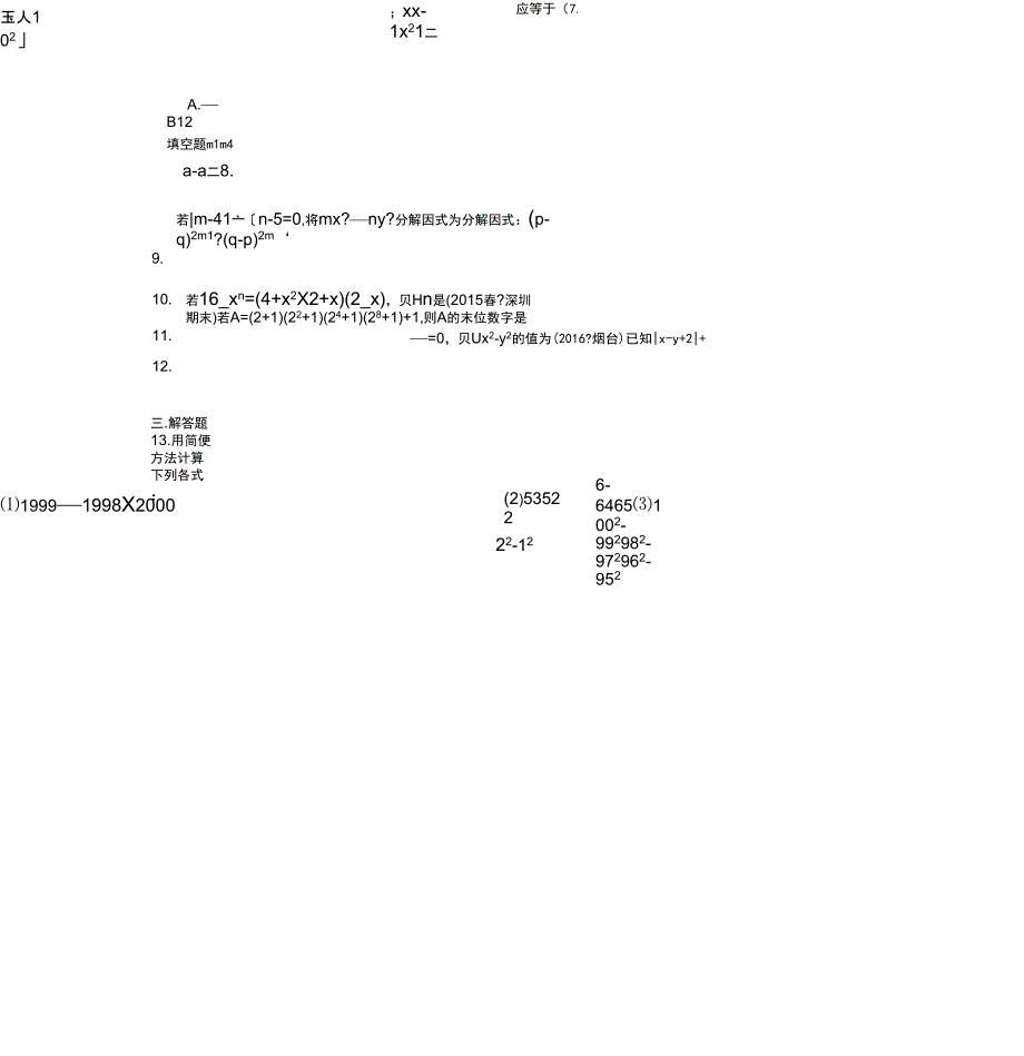 平方差公式(提高)巩固练习_第2页