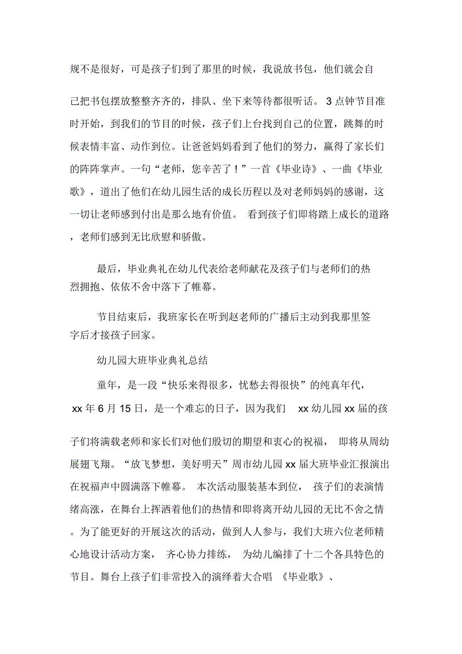 幼儿园大班毕业典礼总结_第2页