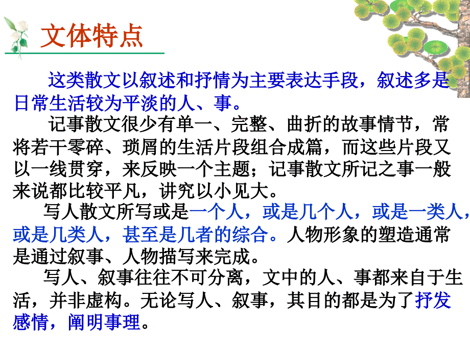 梳理文脉--读懂文意分析课件_第4页