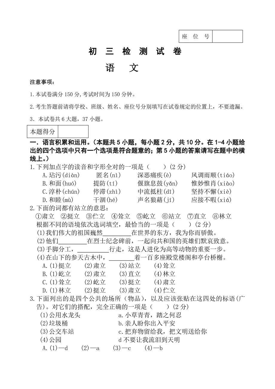 2014年初三检测试卷-语文.doc_第1页