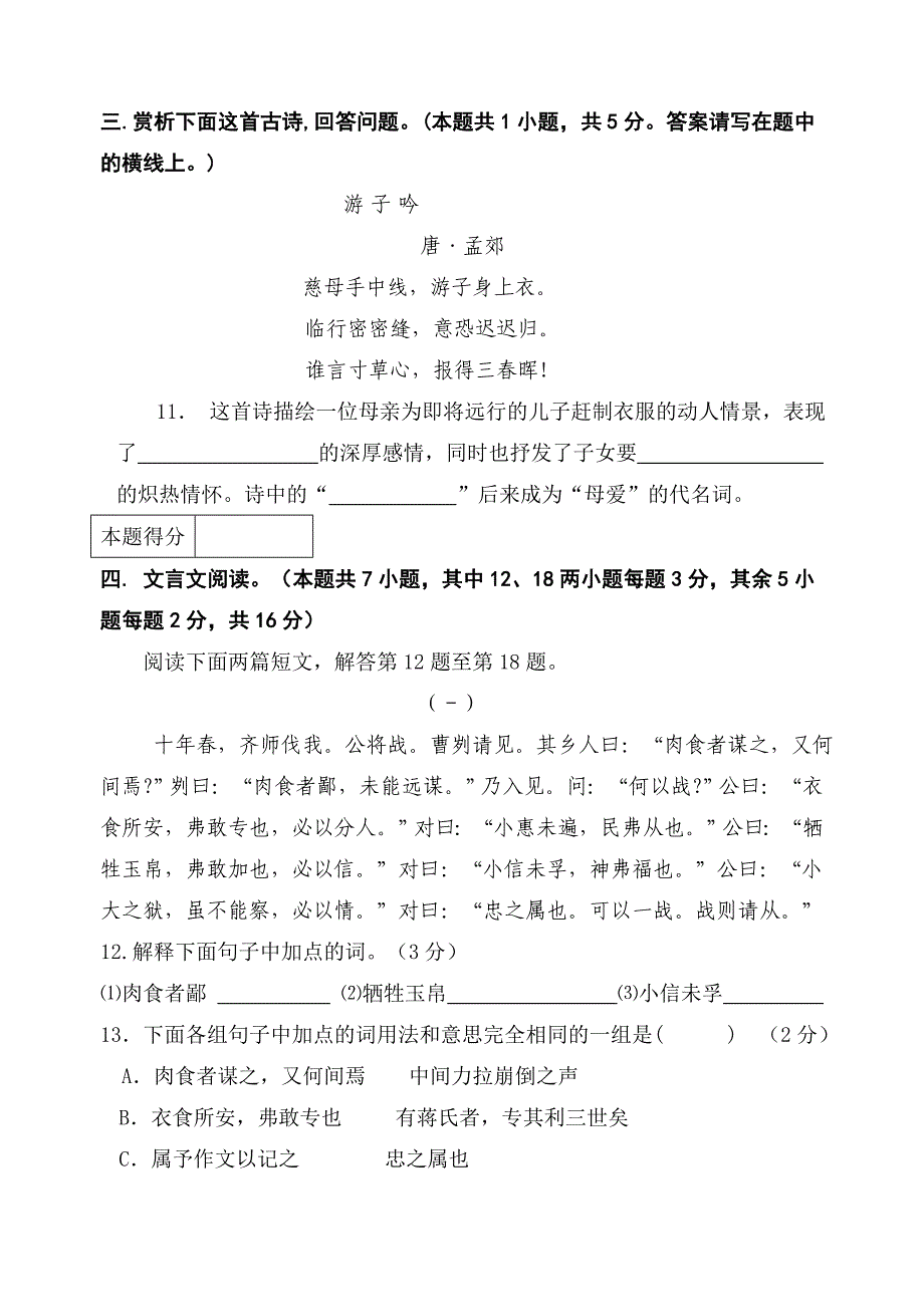 2014年初三检测试卷-语文.doc_第3页