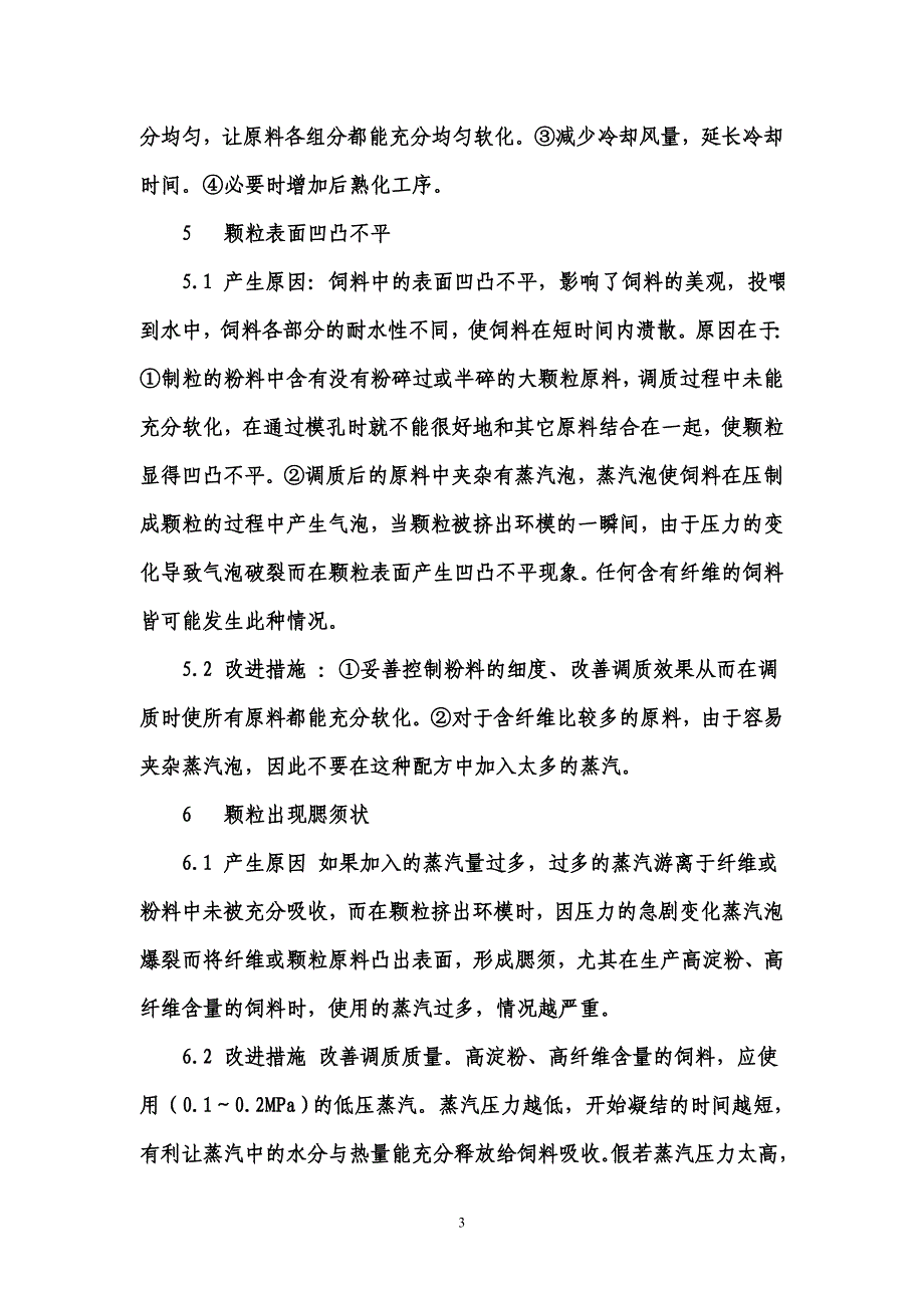 颗粒料外观质量缺陷分析.doc_第3页