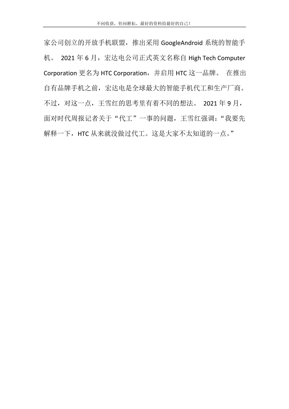 2021年HTC,“走衰”-人走衰运的表现新编精选.DOC_第5页