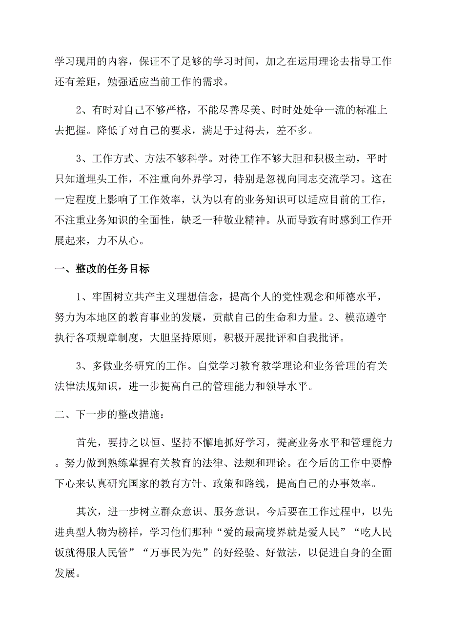 教师师德师风心得体会.docx_第2页