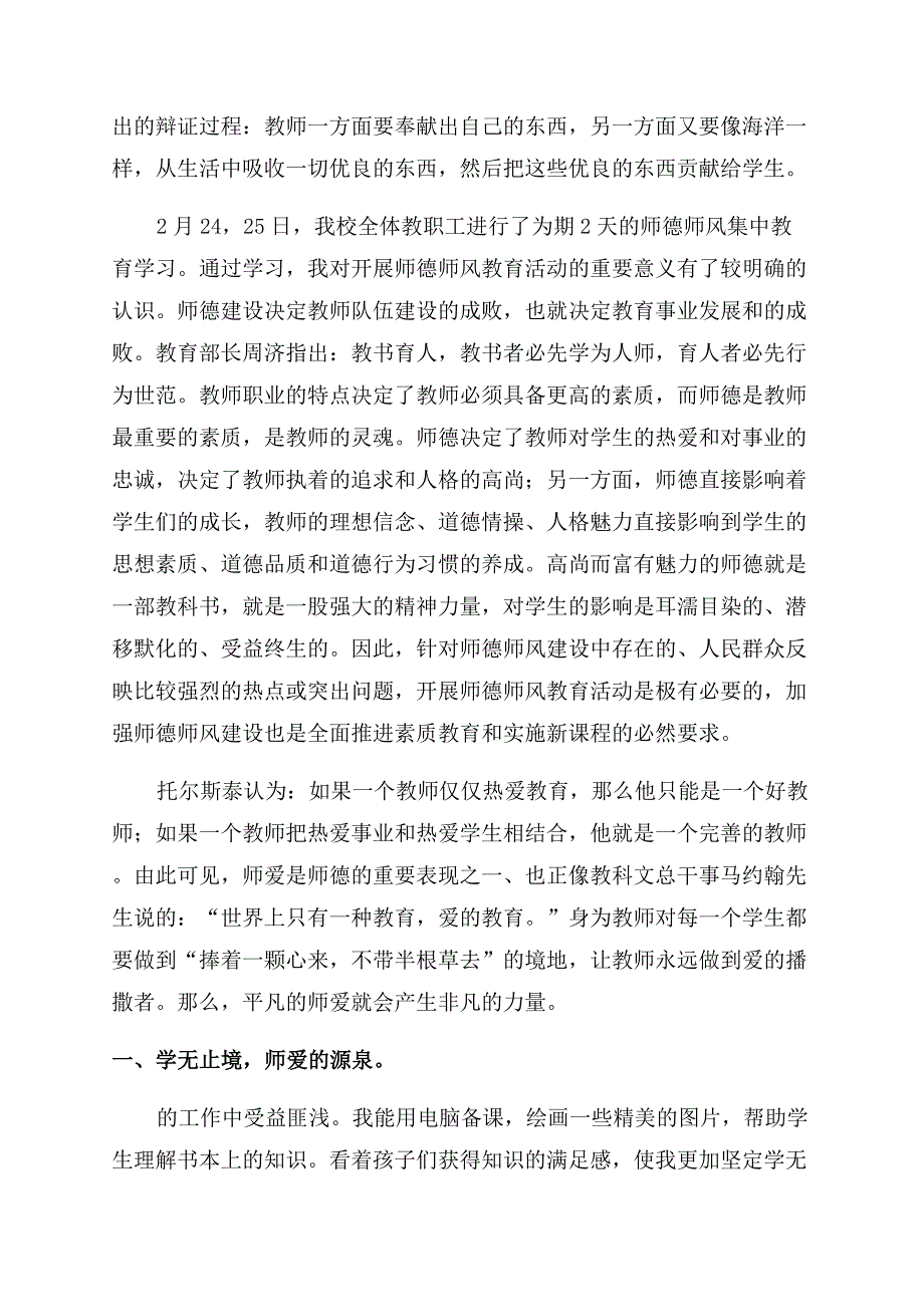 教师师德师风心得体会.docx_第4页