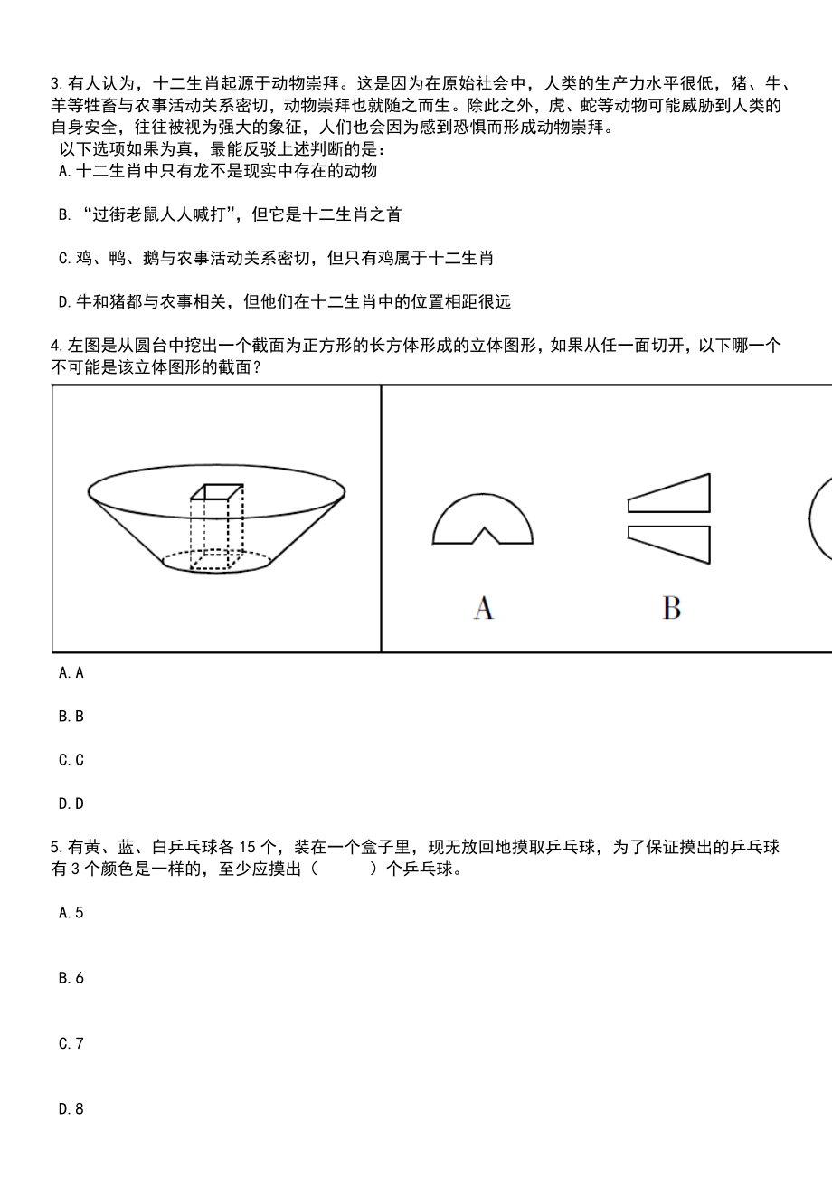 2023年云南楚雄姚安县卫生紧缺专业技术人才招考聘用6人笔试题库含答案解析_第2页