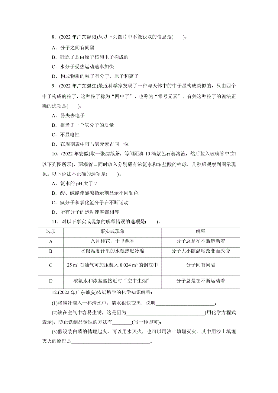 2022年中考复习化学专题检测试题第2讲构成物质的粒子.docx_第2页