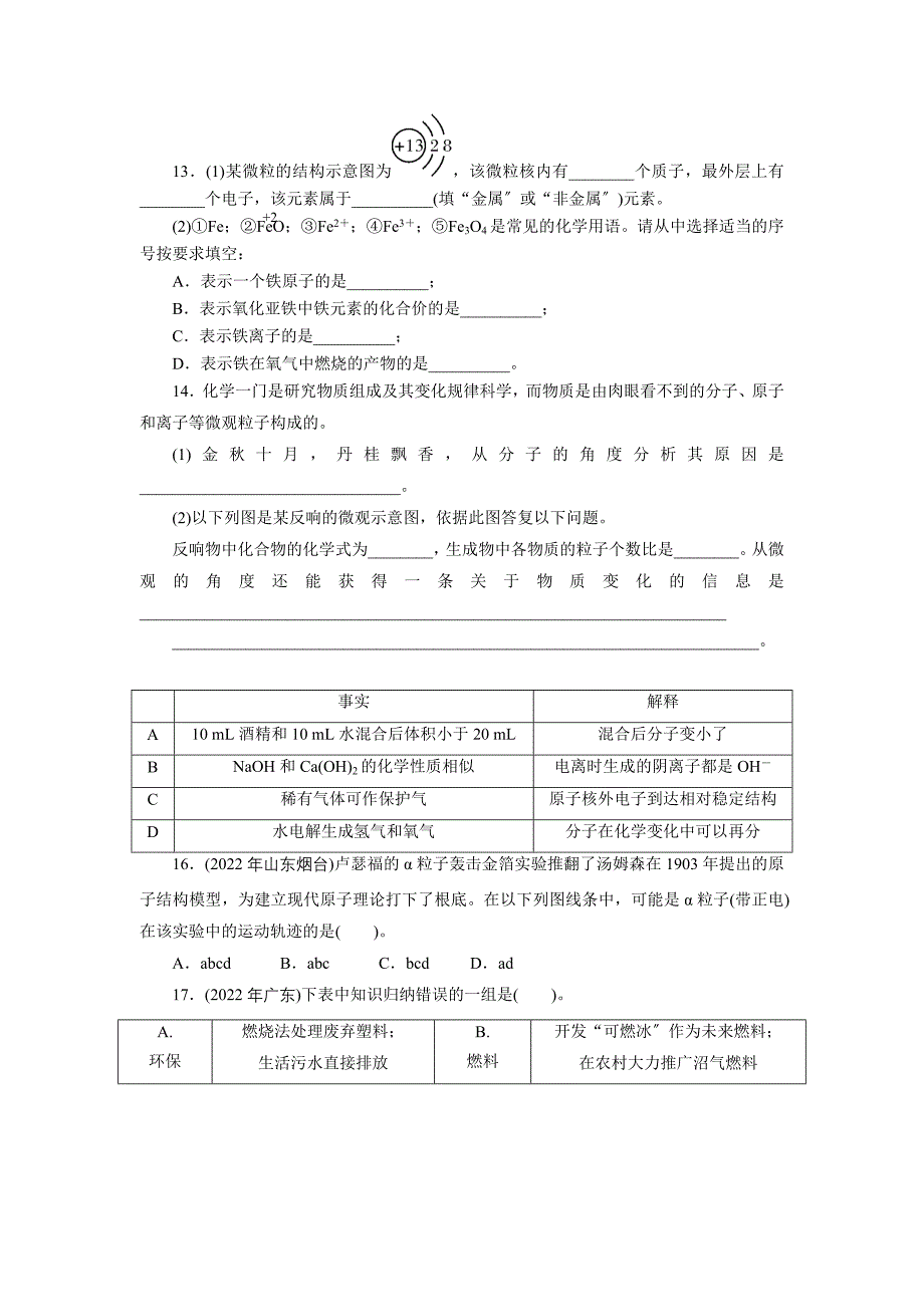 2022年中考复习化学专题检测试题第2讲构成物质的粒子.docx_第3页