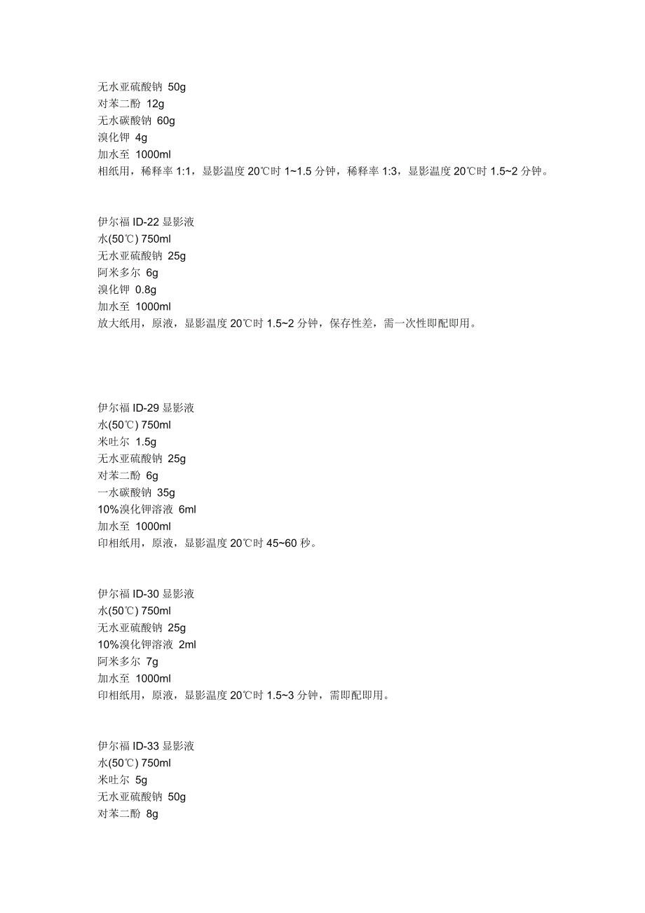 伊尔福黑白配方.doc_第3页