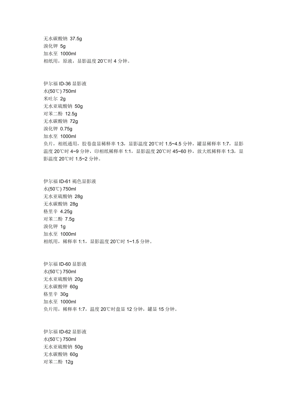 伊尔福黑白配方.doc_第4页