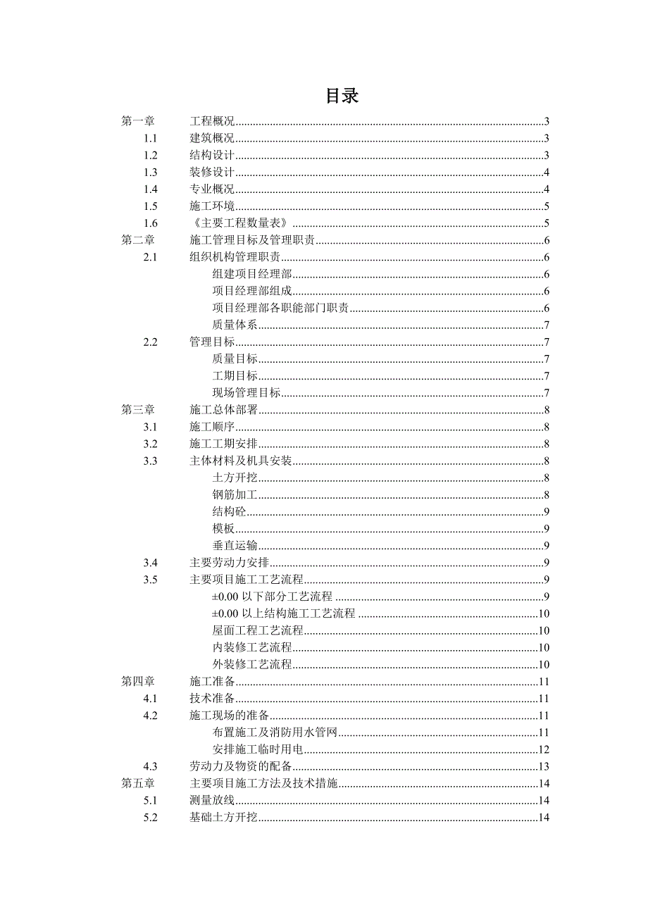 某框架剪力墙结构施工组织设计_第1页