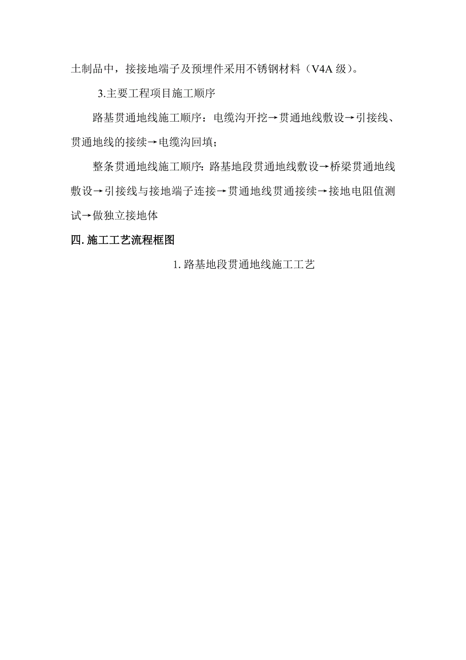 贯通地线技术交底_第4页