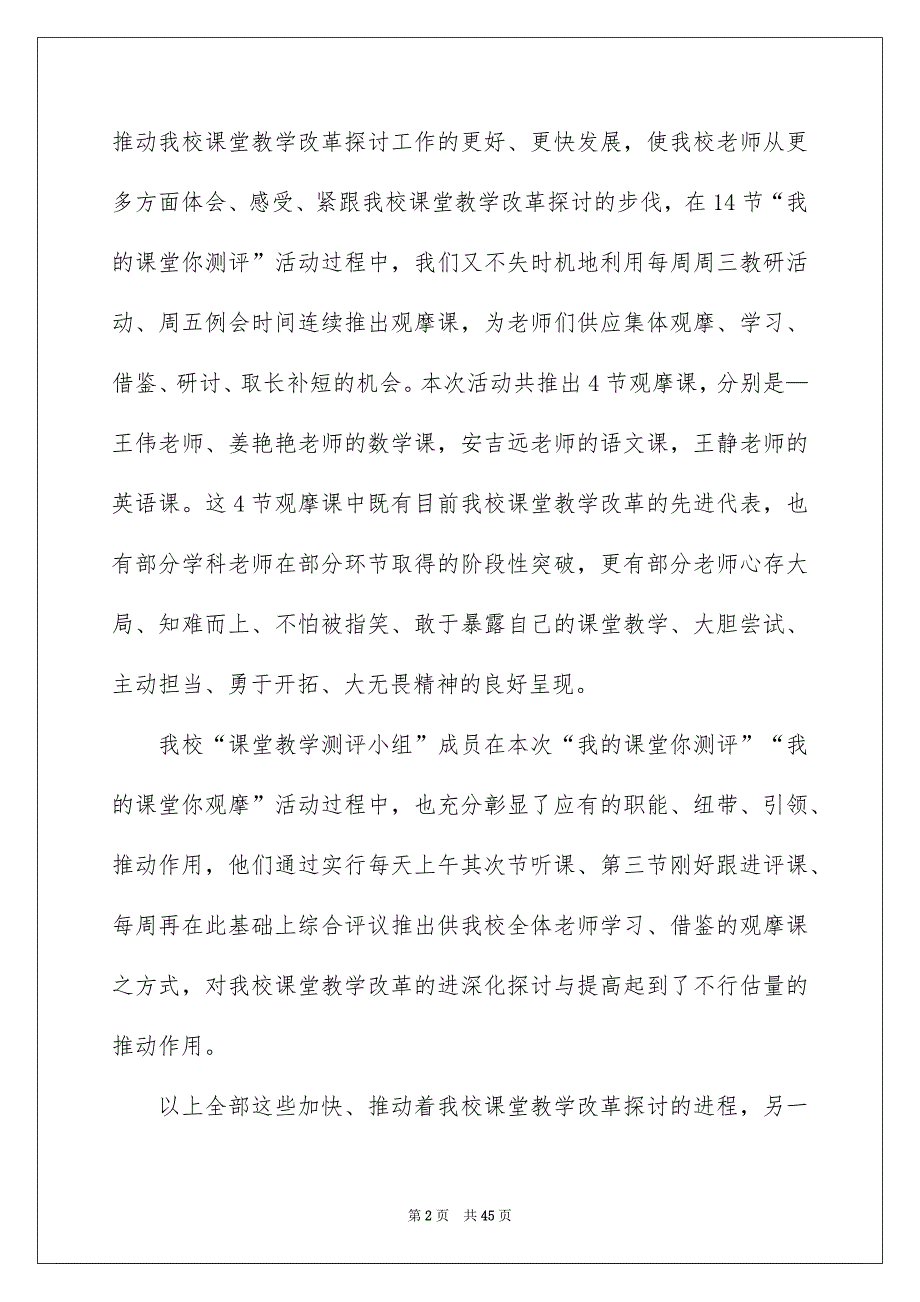 课堂教学总结_第2页