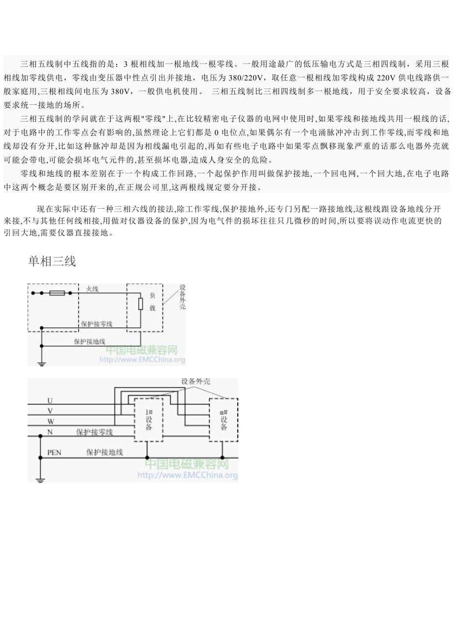 单相三线_三相四线_三相五线接线图.doc_第3页