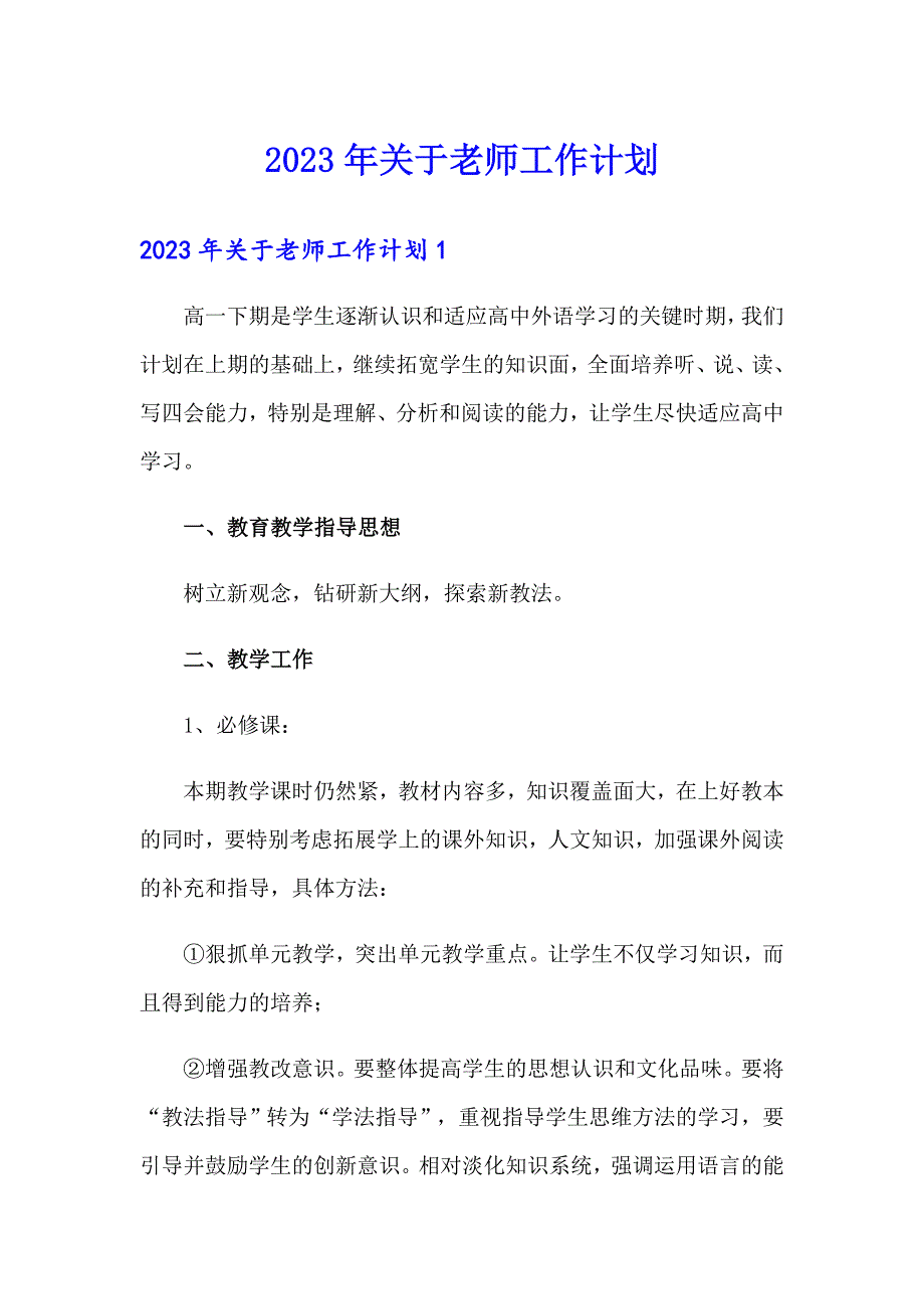 2023年关于老师工作计划_第1页