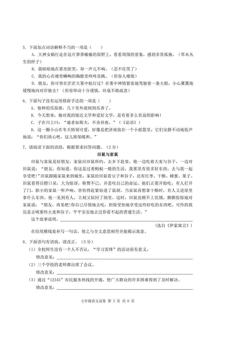 7年级语文试卷_第2页