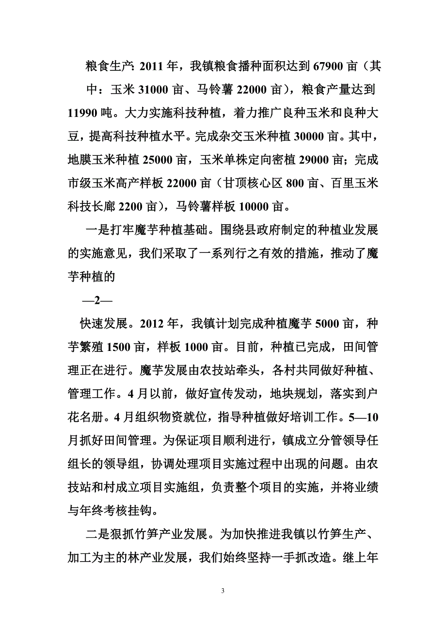 乡镇农业产业发展情况汇报_第3页