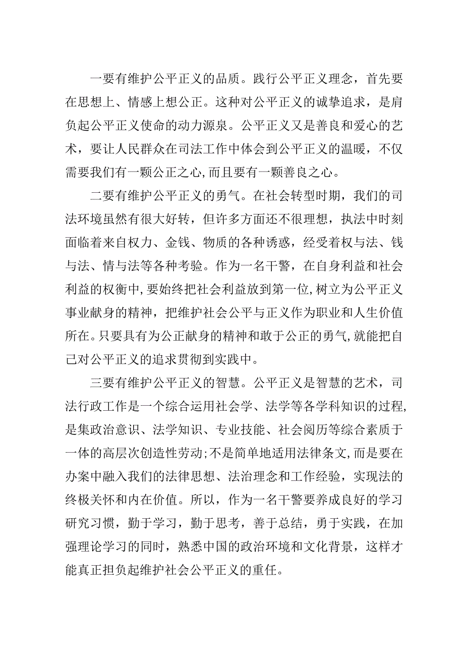 社会主义法治理念中公平与正义的学习心得.docx_第4页