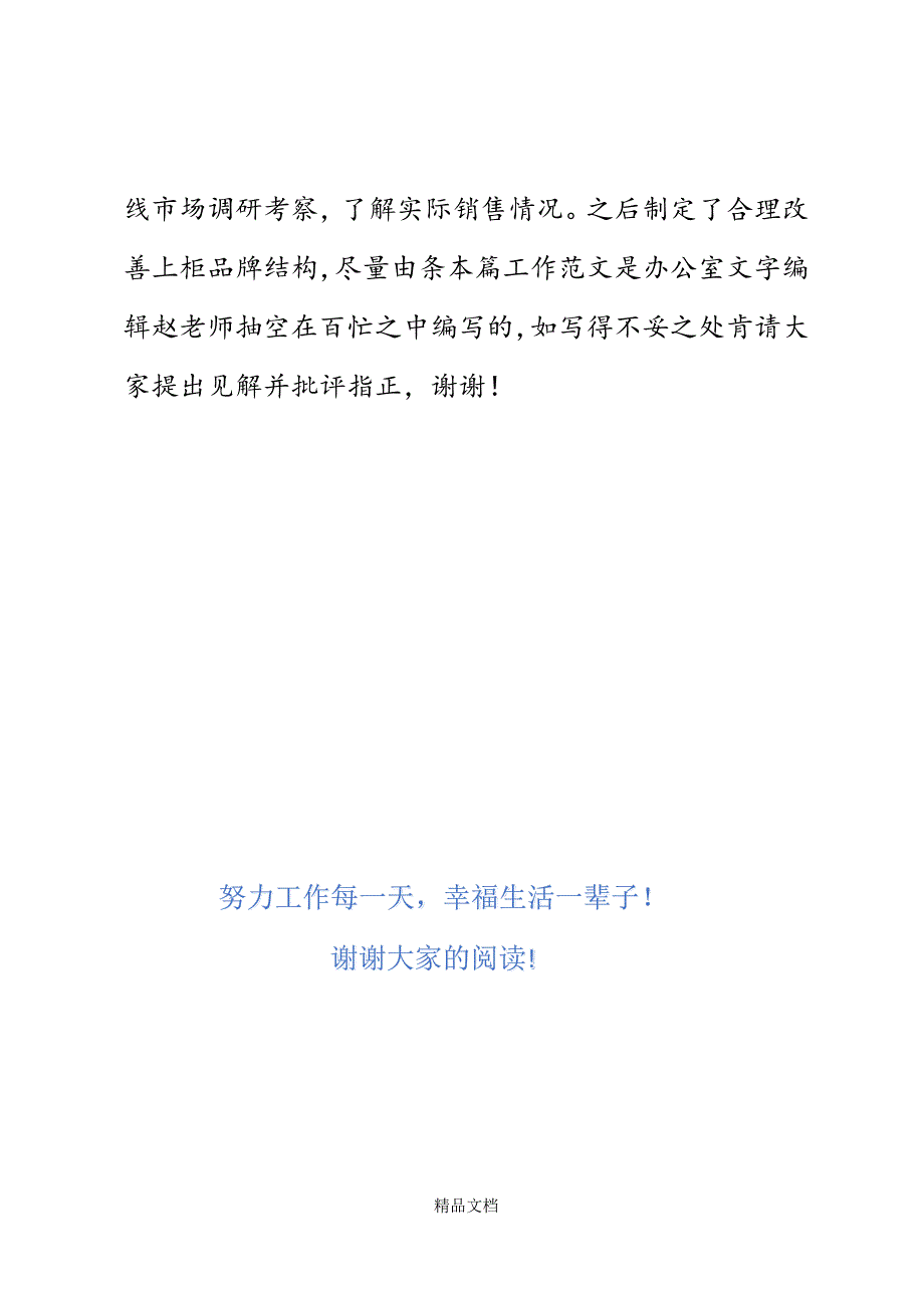 烟草企业文化演讲稿精选WORD.docx_第4页