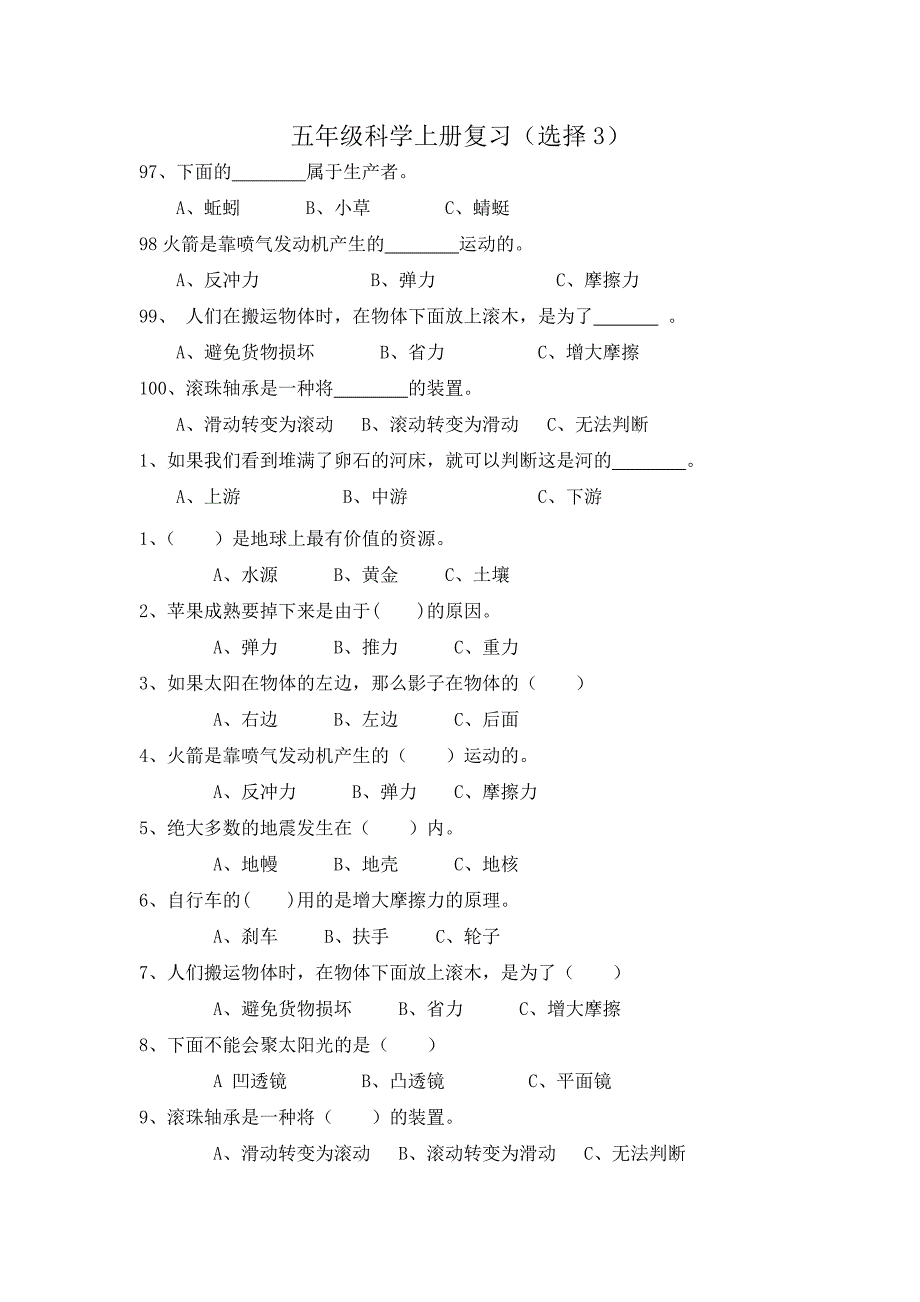 五年级科学上册复习（选择3）.doc_第1页