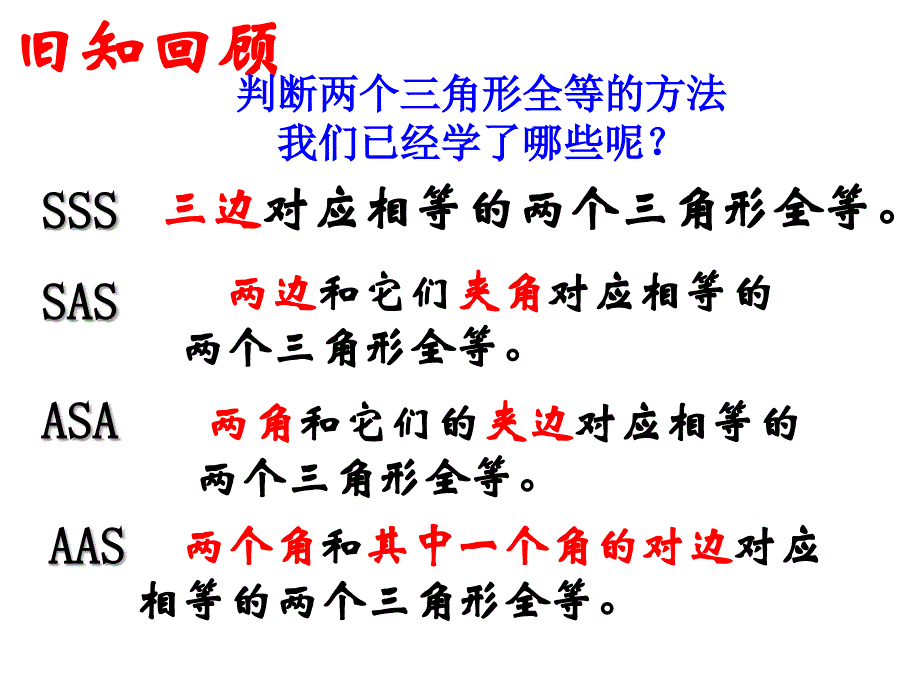 直角三角形全等的条件HL_第2页