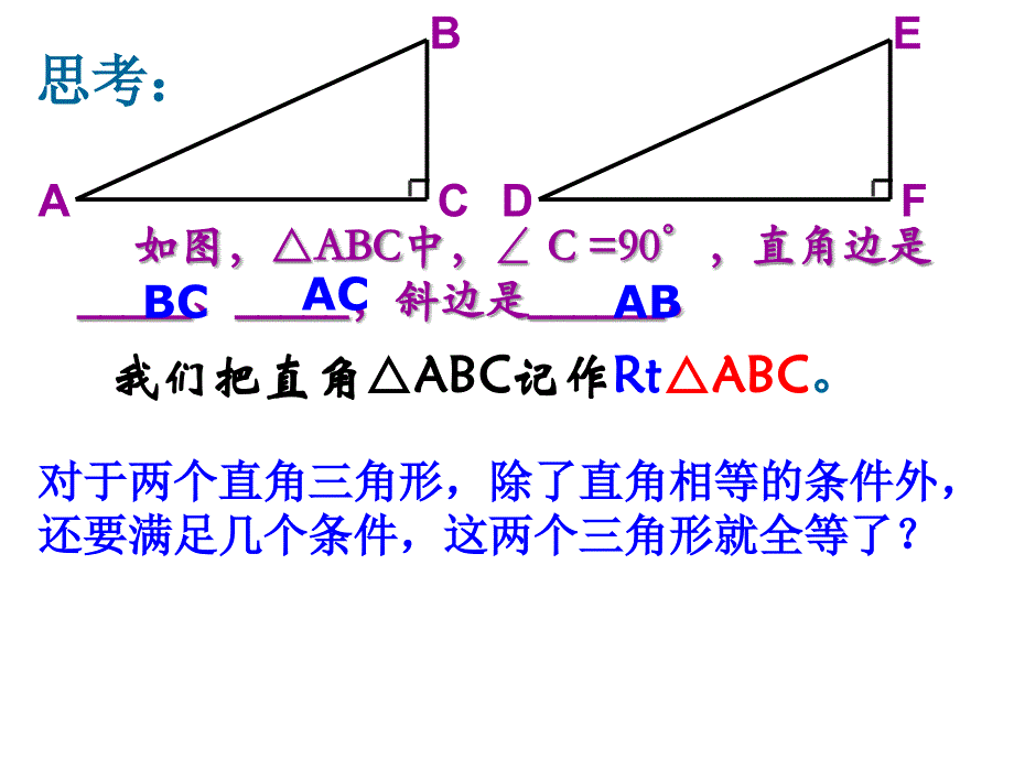 直角三角形全等的条件HL_第3页