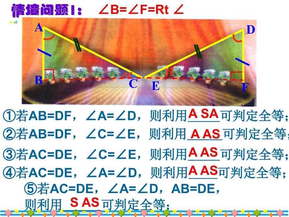 直角三角形全等的条件HL_第5页