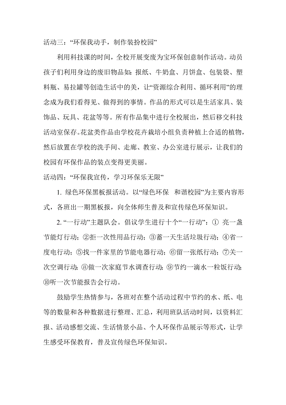 环保活动方案.doc_第3页