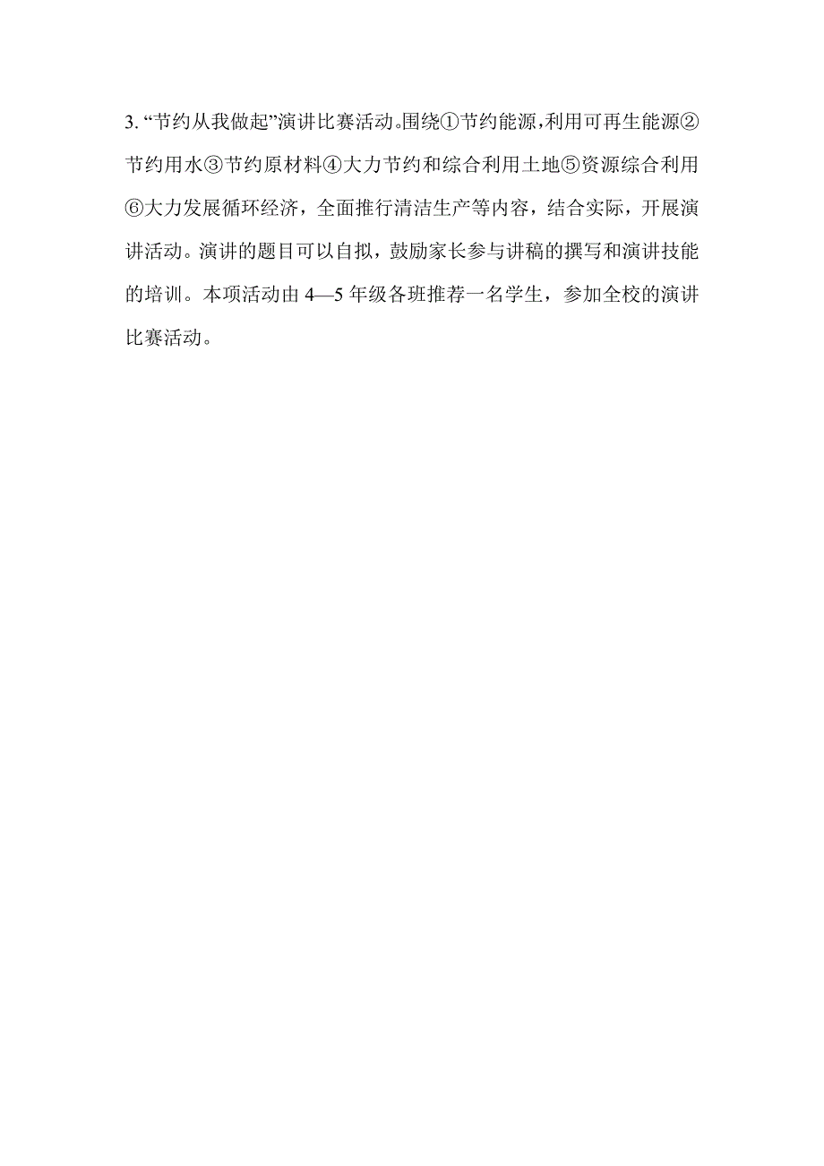 环保活动方案.doc_第4页