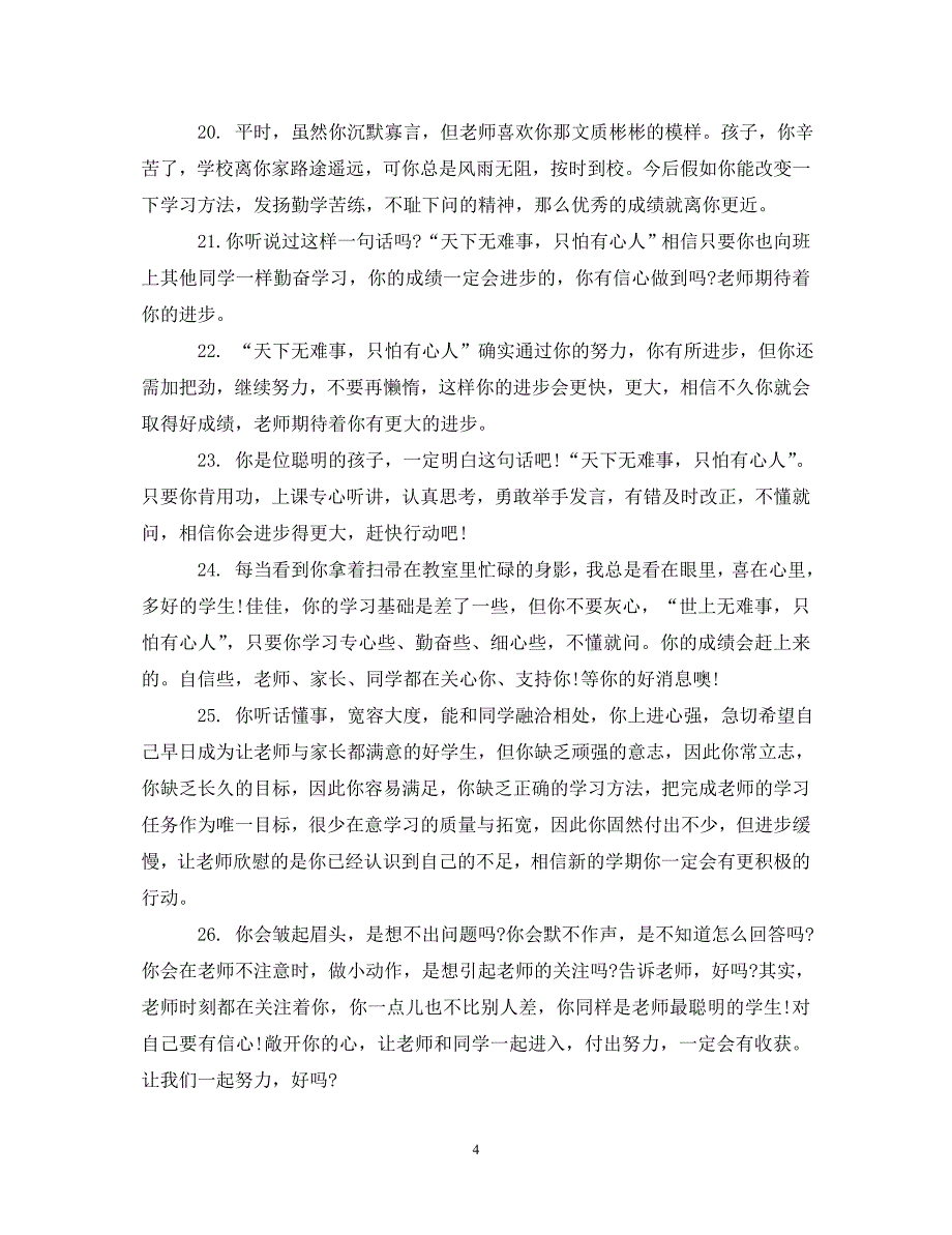 七年级上学期期末评语.doc_第4页