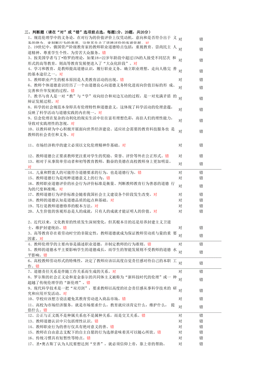 2012浙江高校教师岗前培训20套_第1页