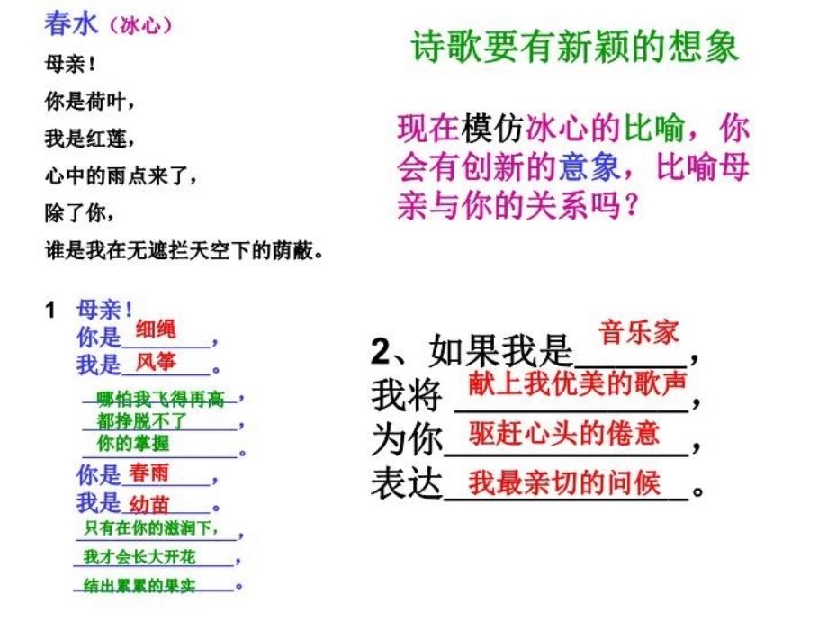 最新学写一首小诗PPTPPT课件_第4页