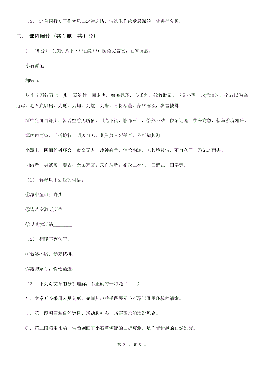 冀教版九年级(五四学制)上学期语文期中考试试卷D卷_第2页