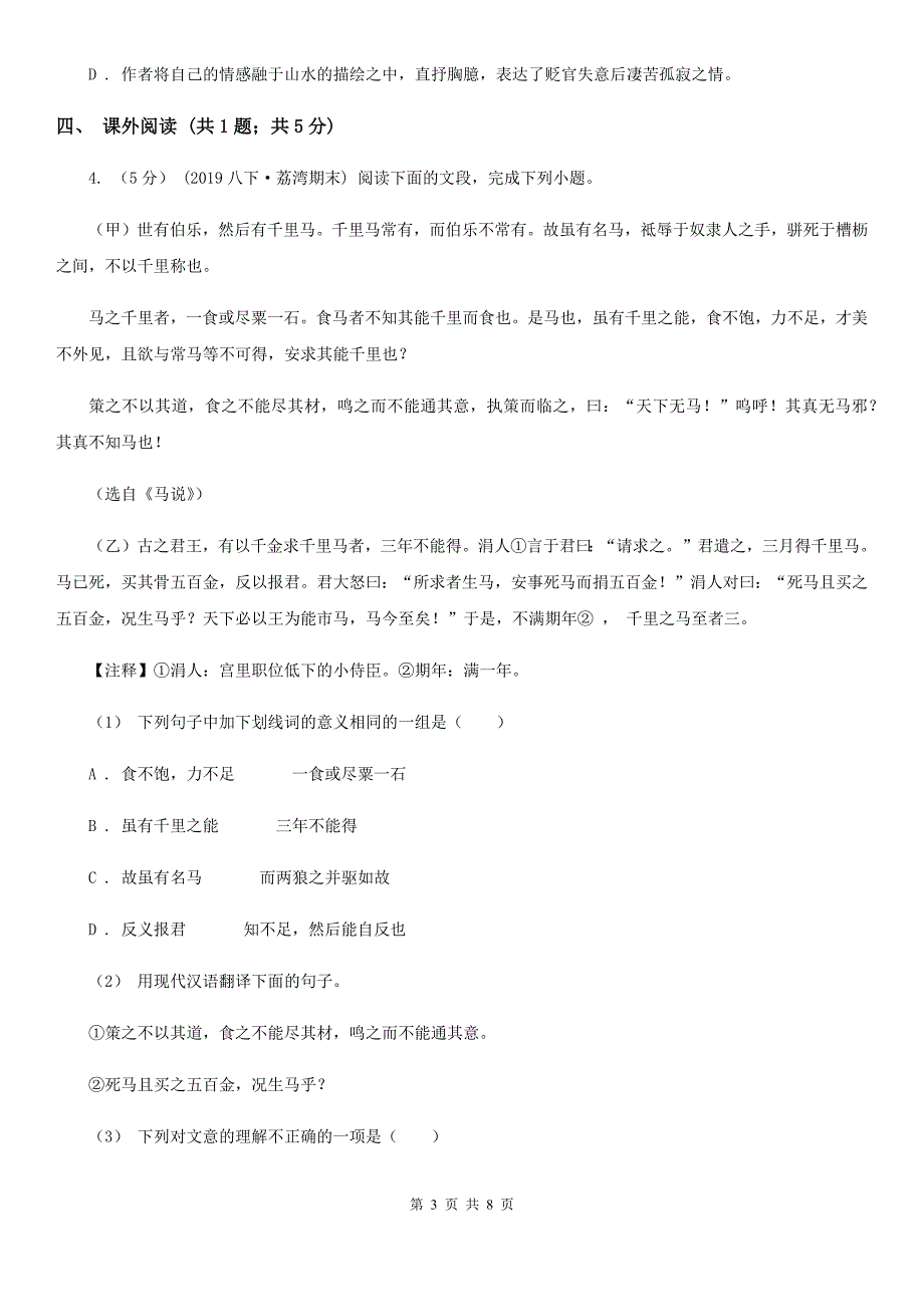 冀教版九年级(五四学制)上学期语文期中考试试卷D卷_第3页