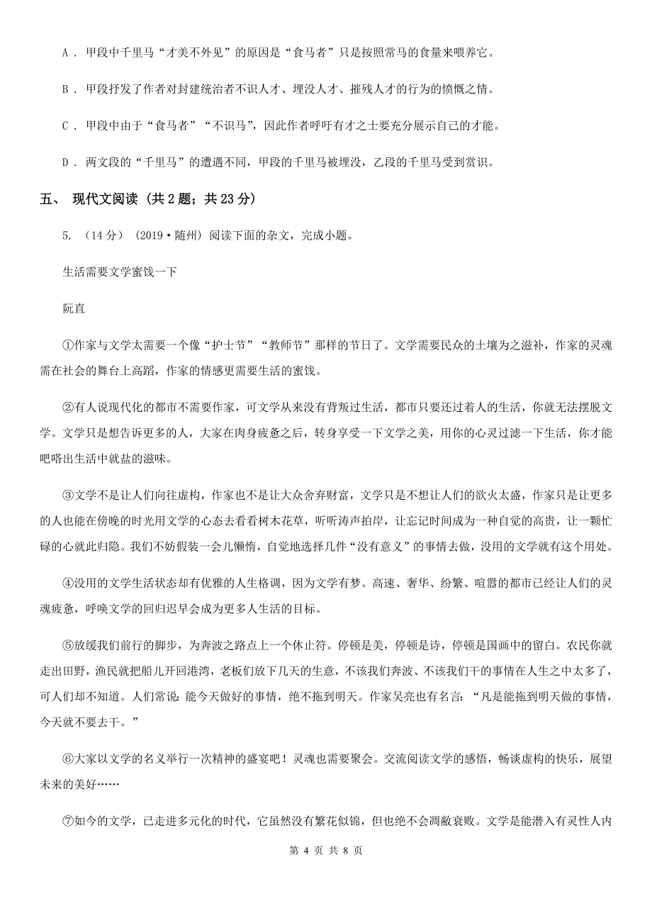 冀教版九年级(五四学制)上学期语文期中考试试卷D卷_第4页