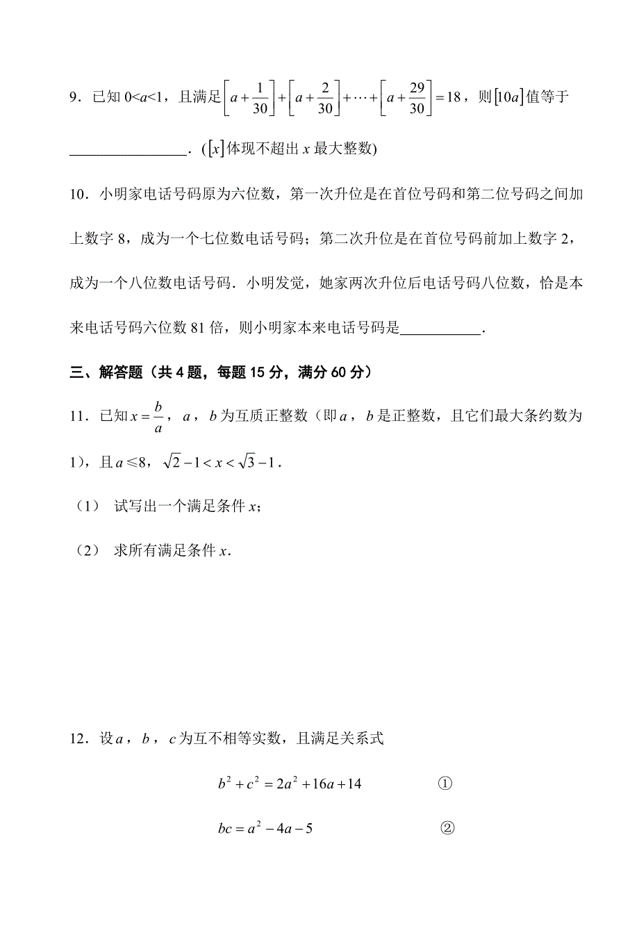 2024年全国初中数学竞赛试题及参考答案7_第3页