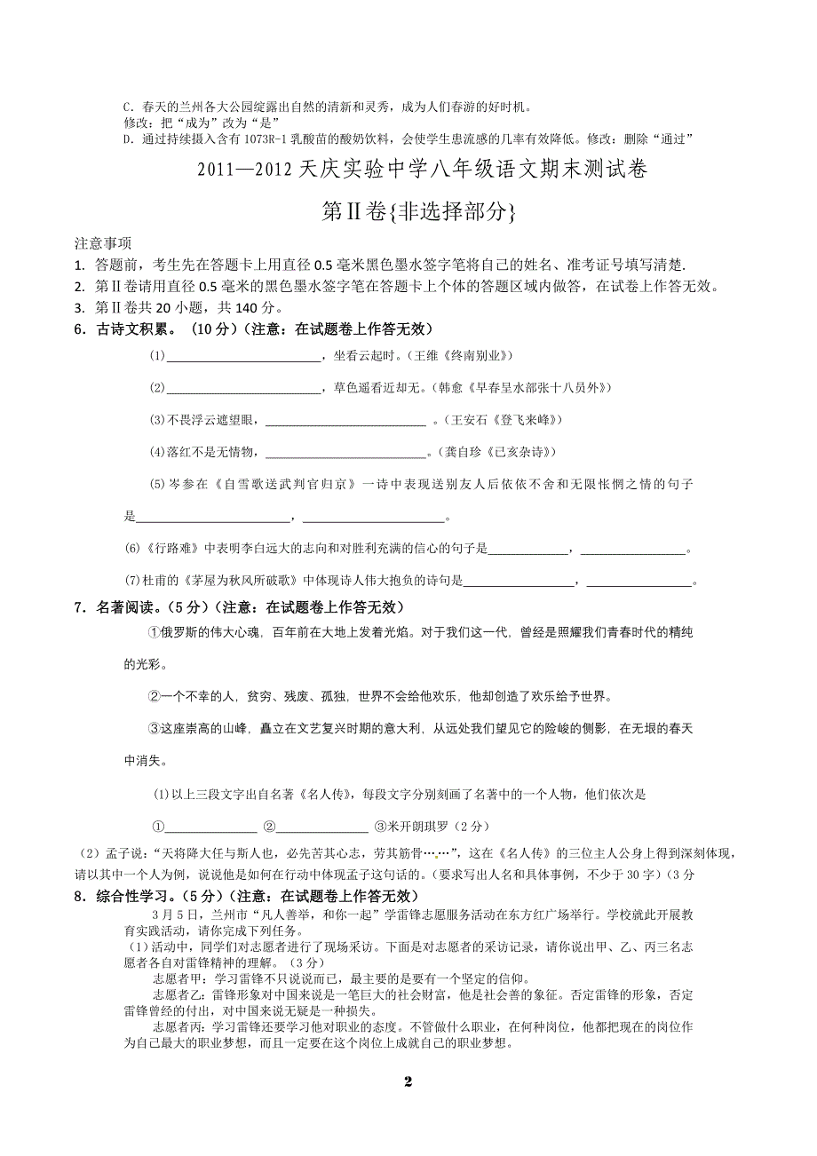 2012年八年级下学期语文期末考试试题[1].doc_第2页