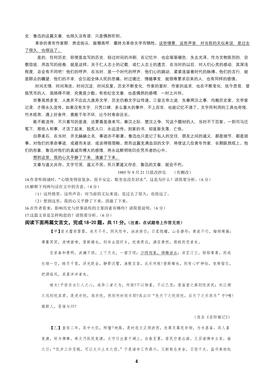 2012年八年级下学期语文期末考试试题[1].doc_第4页