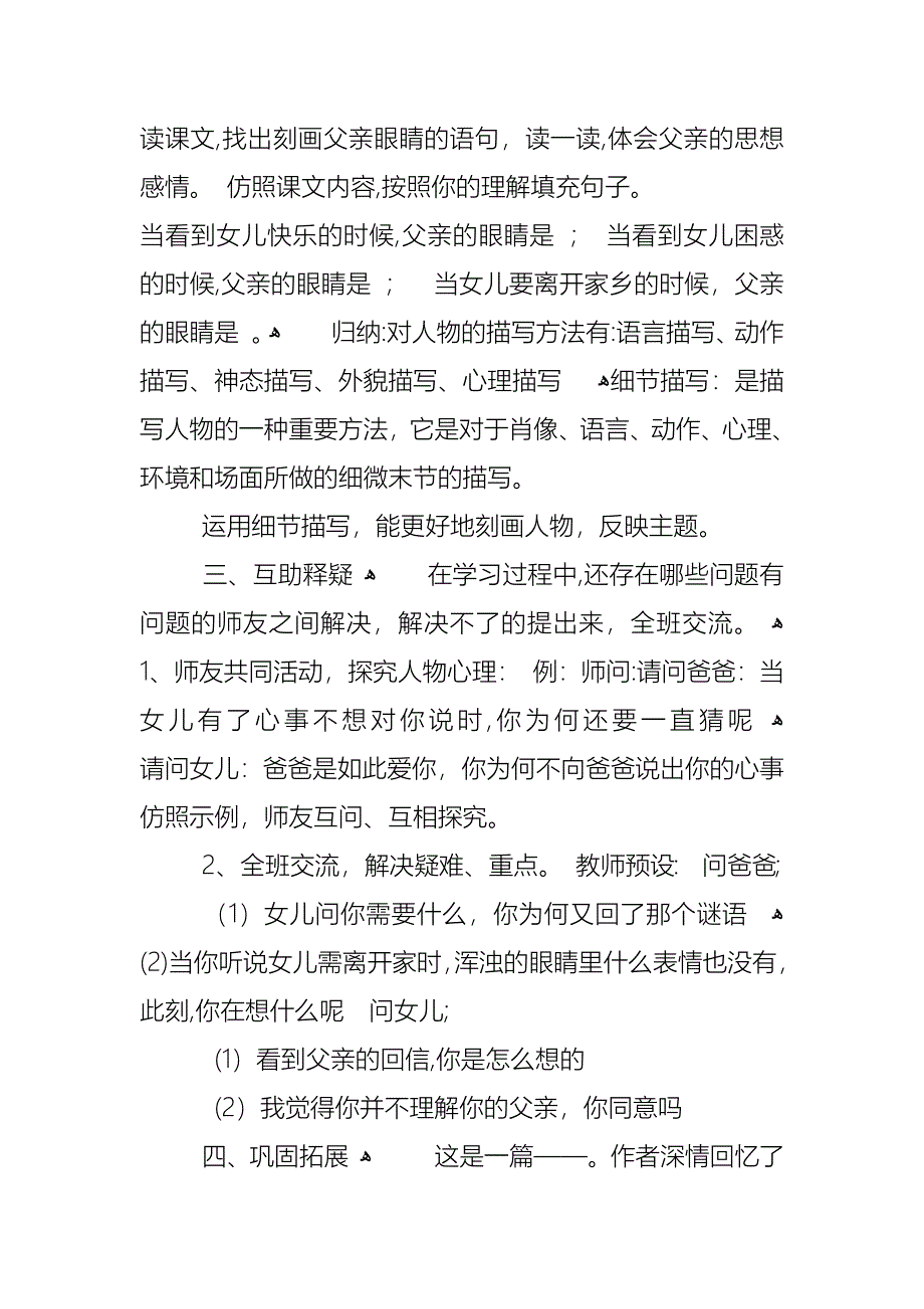 四年级语文父亲的谜语教案教案_第3页