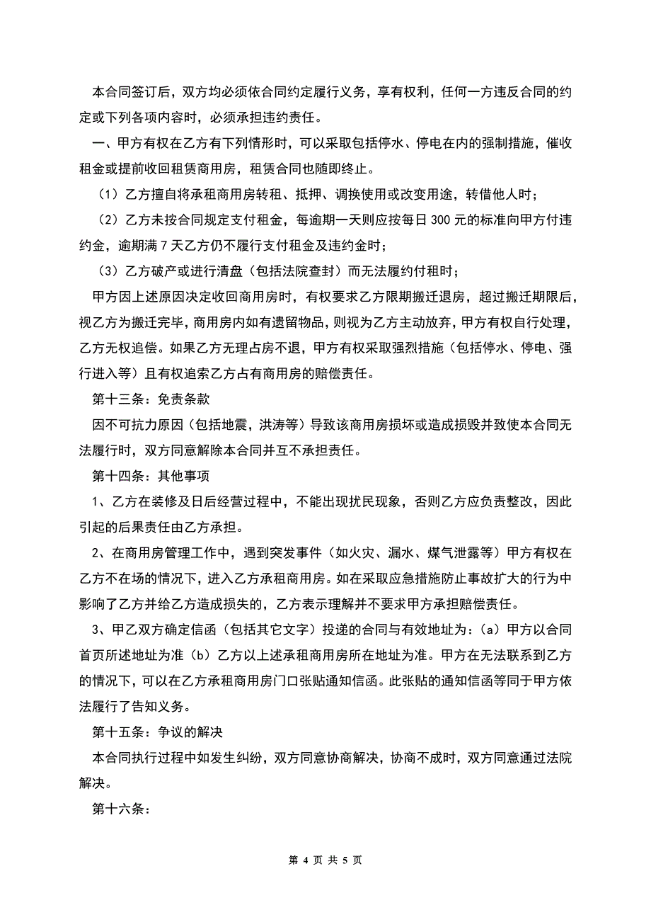 商用房屋租赁合同书.docx_第4页