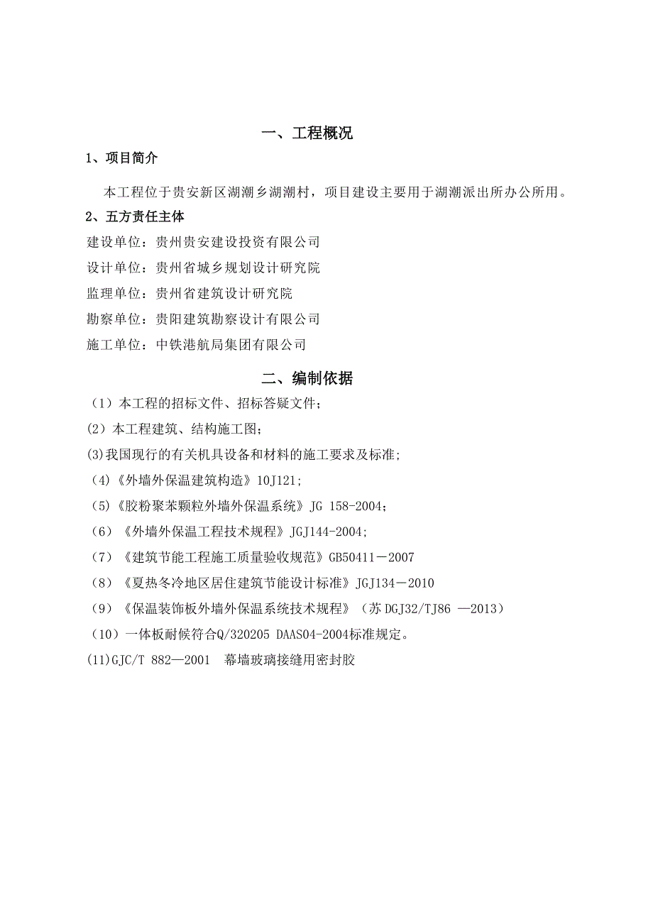 【施工方案】仿石保温一体板施工方案资料_第2页