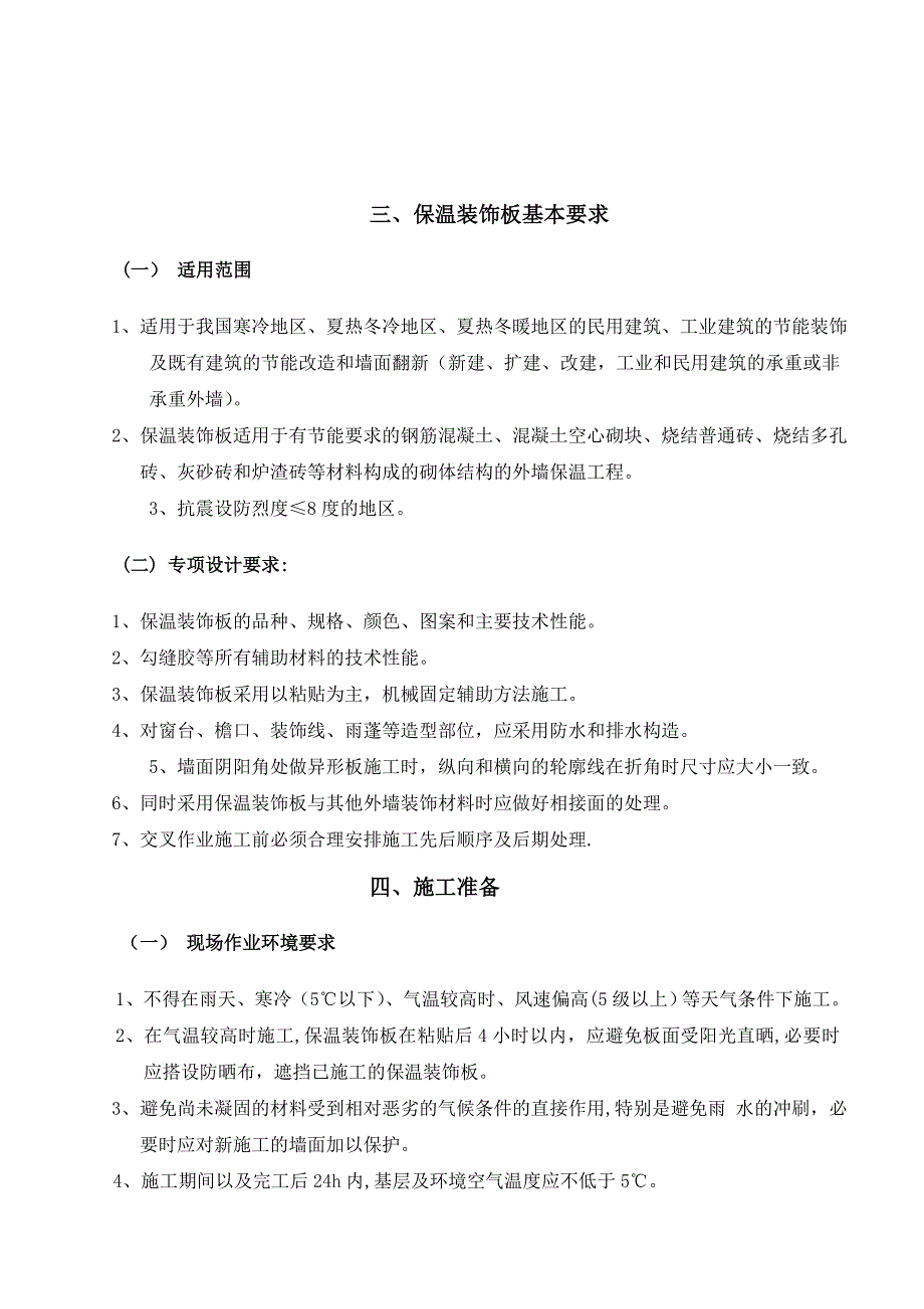 【施工方案】仿石保温一体板施工方案资料_第3页