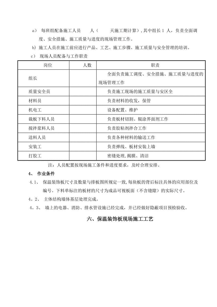 【施工方案】仿石保温一体板施工方案资料_第5页