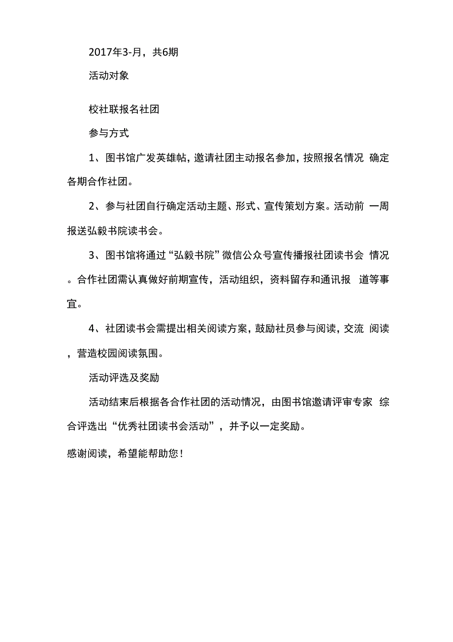 读书交流会活动方案_第3页