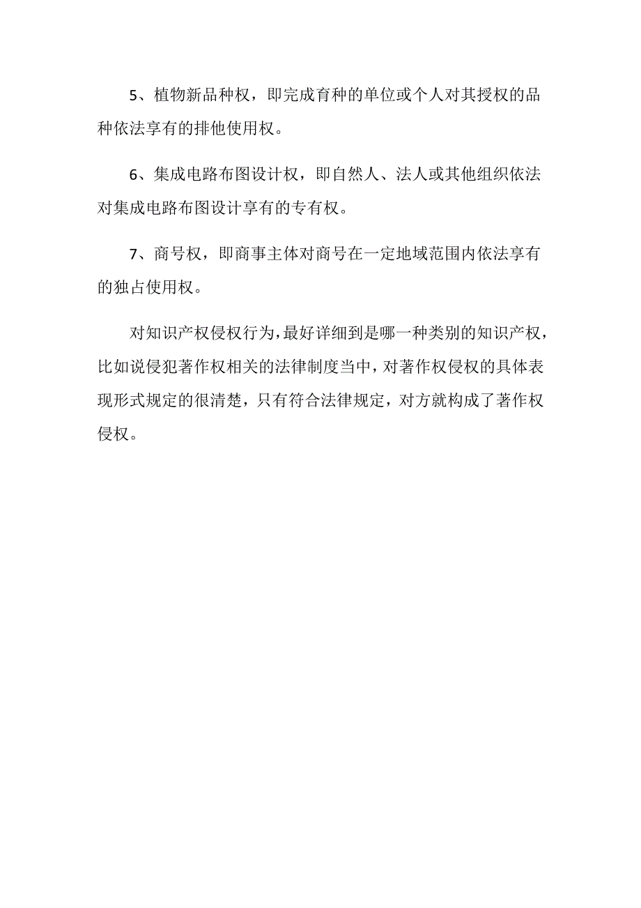 知识产权法侵权判定标准是什么_第3页