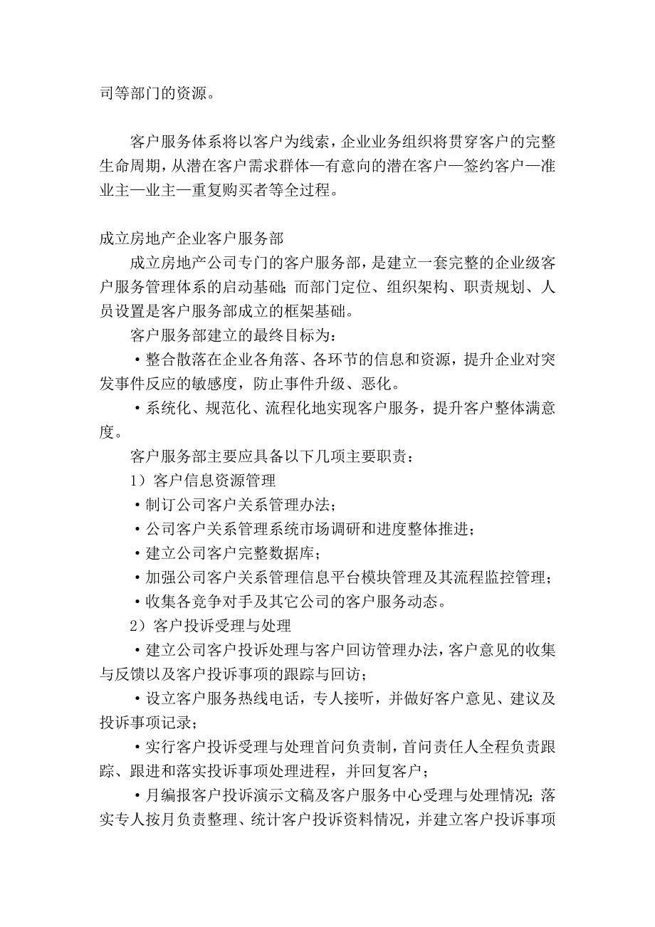 用客户关系管理(CRM)重塑房地产企业客户服务体系.doc_第3页